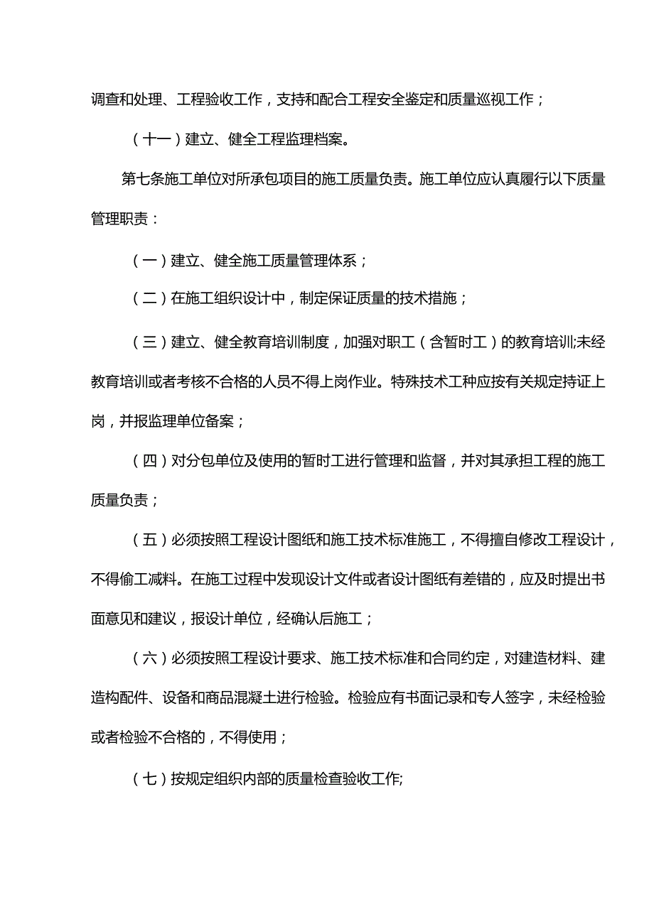 工程质量管理办法(完整版).docx_第3页