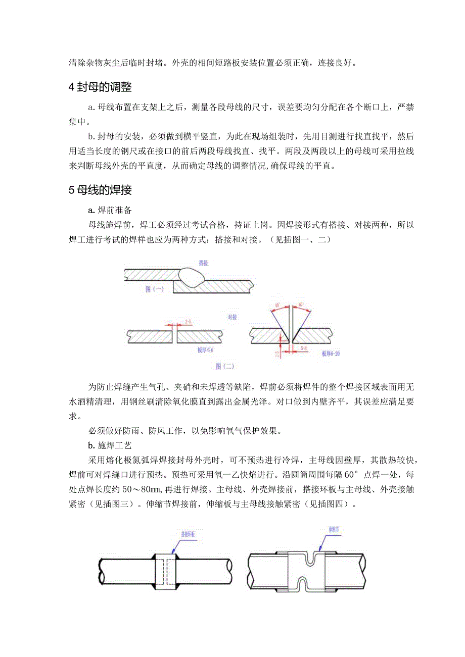 封闭母线安装技术方案汇总.docx_第2页