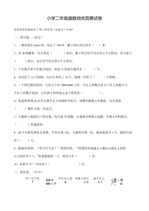 小学二年级奥数培优竞赛试卷及答案（通用版）.docx