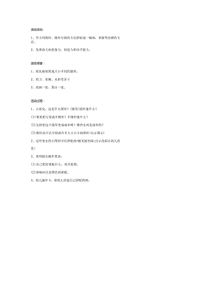 幼儿园大班美术教案：创意拼贴（圆形贴画）.docx