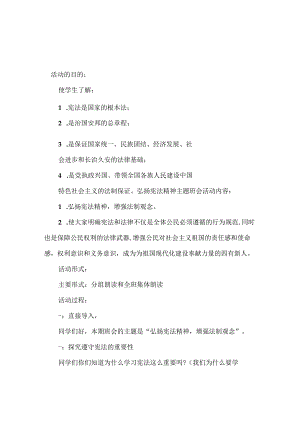 弘扬宪法精神主题班会教案.docx