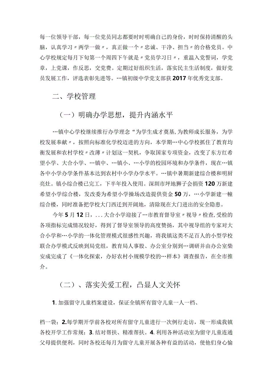 学校工作述职报告.docx_第2页