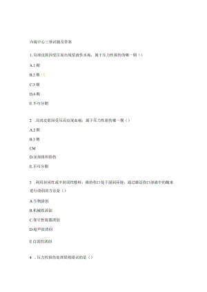 内镜中心三基试题及答案.docx