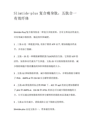 复合瘦身肽.docx