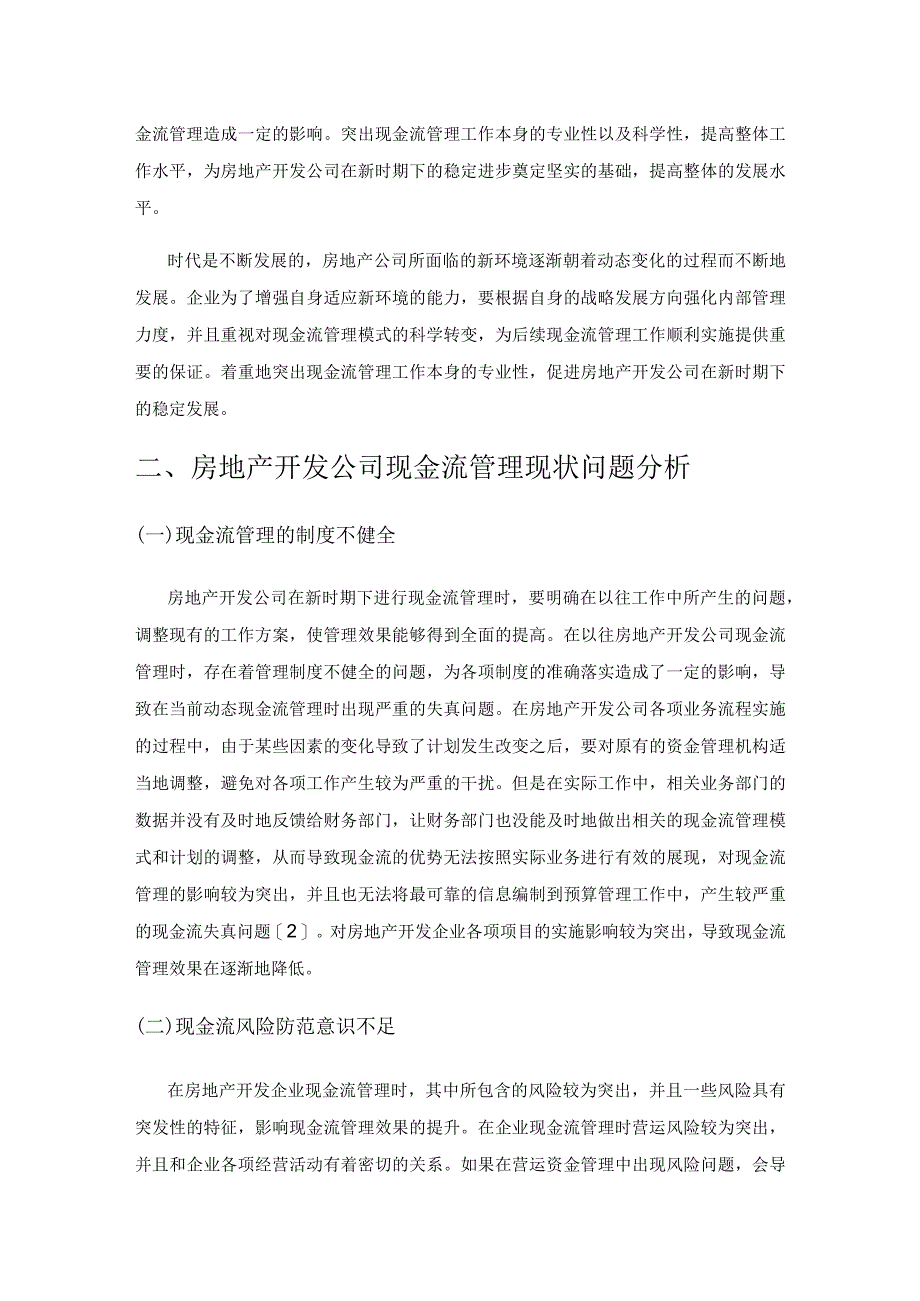 房地产开发公司现金流管理现状问题分析.docx_第2页