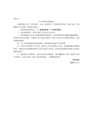 复印机使用管理制度.docx