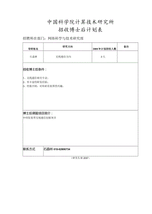 招收博士后计划表.docx