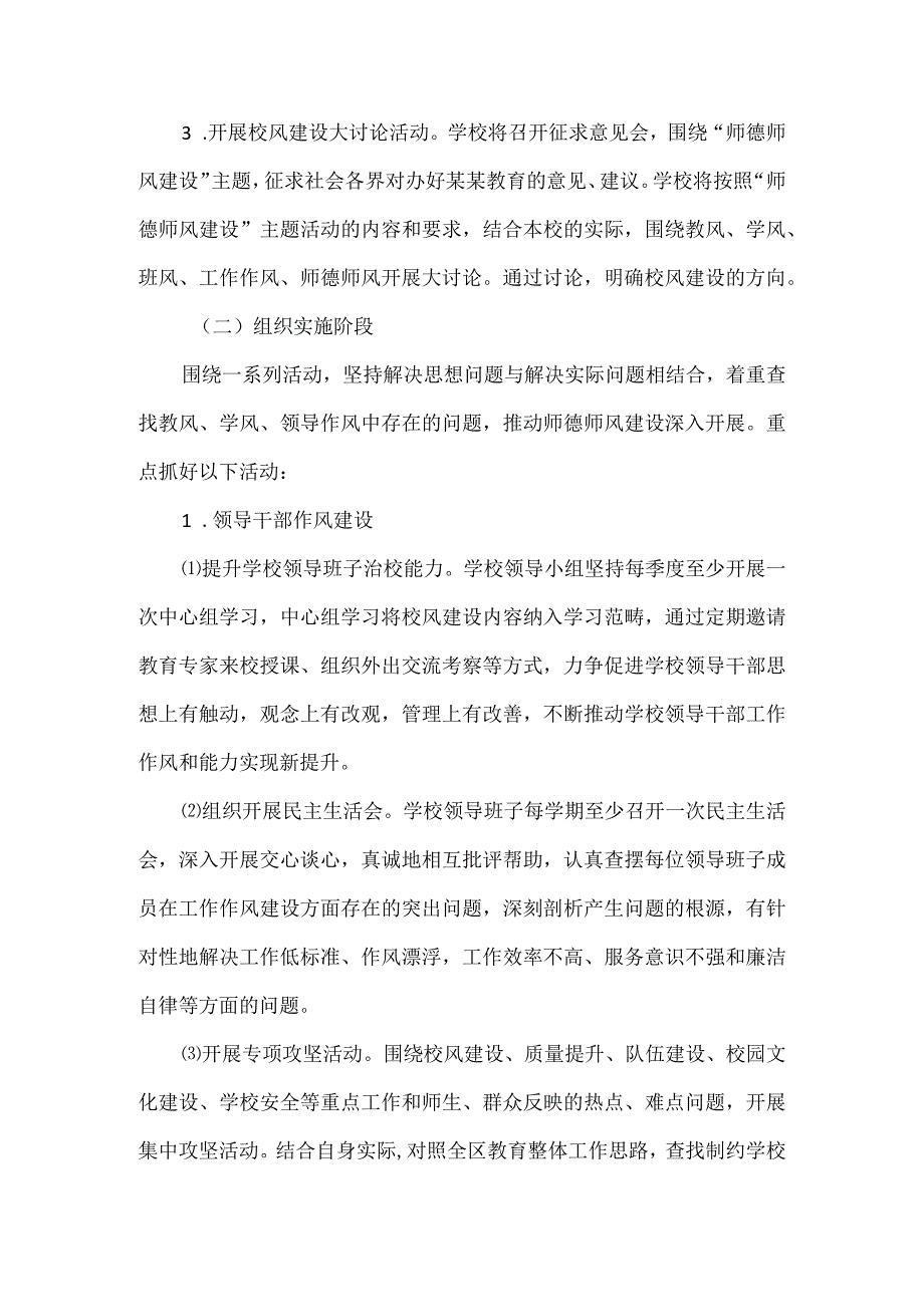 小学年度师德师风建设实施方案.docx_第3页