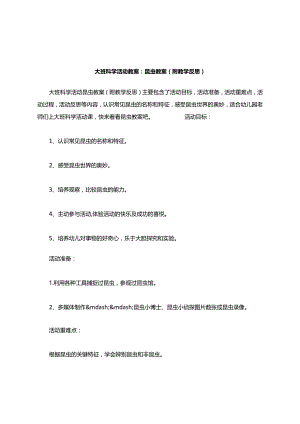 大班科学活动教案昆虫教案.docx