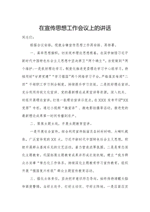 在宣传思想文化工作会议上的讲话.docx
