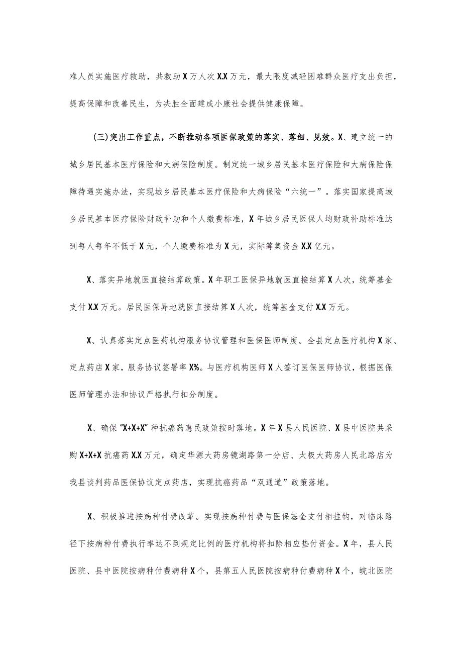 医保局年度情况总结汇报.docx_第3页