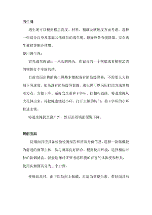 技能培训资料之消防器材使用指南.docx