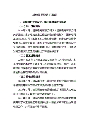 其他需要说明的事项.docx