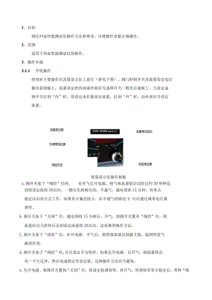 回血性能测试仪操作规程.docx