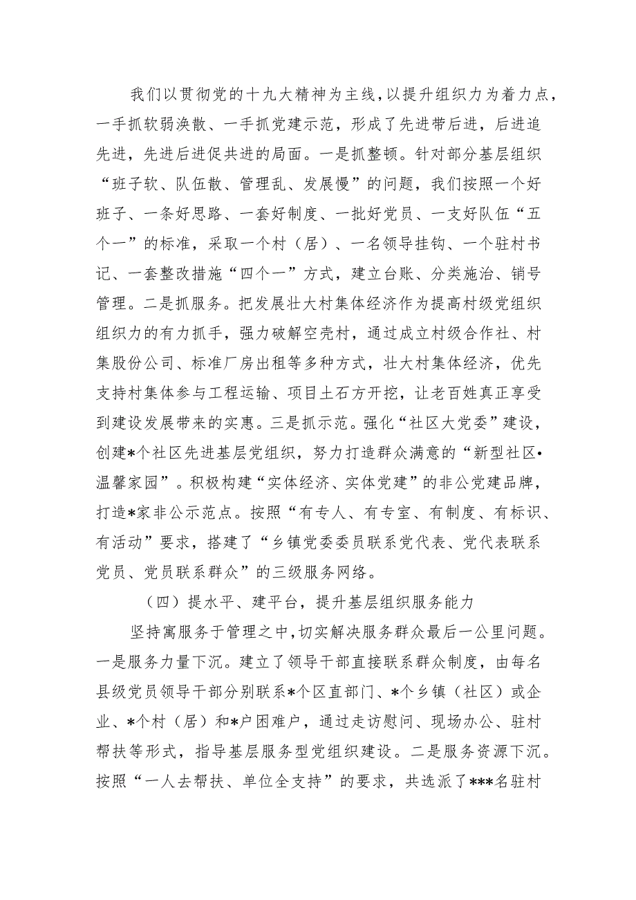 党委书记2019年度抓基层党建工作述职报告.docx_第3页