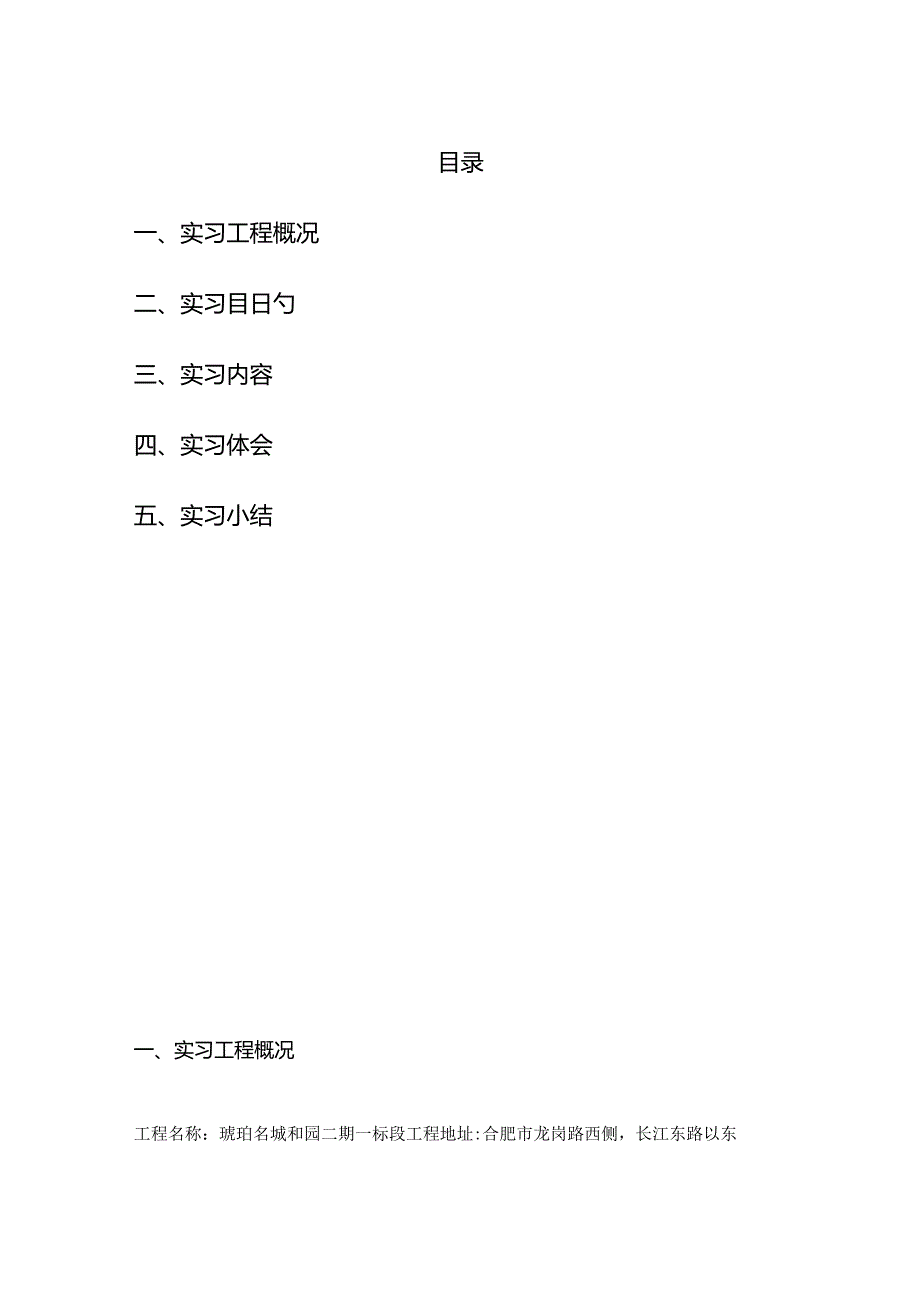 建筑工程实习暑期报告.docx_第1页