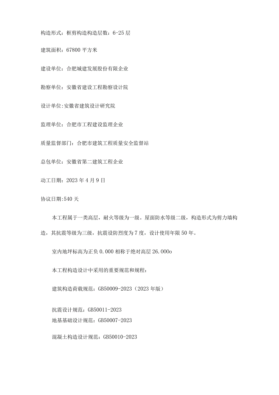 建筑工程实习暑期报告.docx_第2页