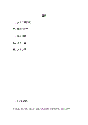 建筑工程实习暑期报告.docx