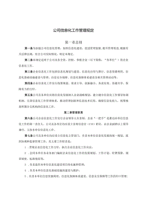 公司信息化工作管理规定.docx