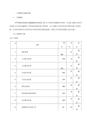 厂区室外管道施工方案.docx