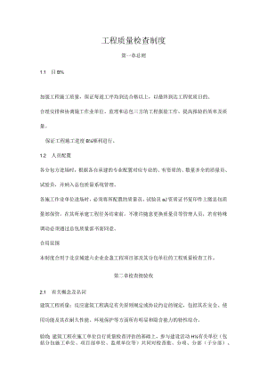 工程质量检验制度终极整合.docx