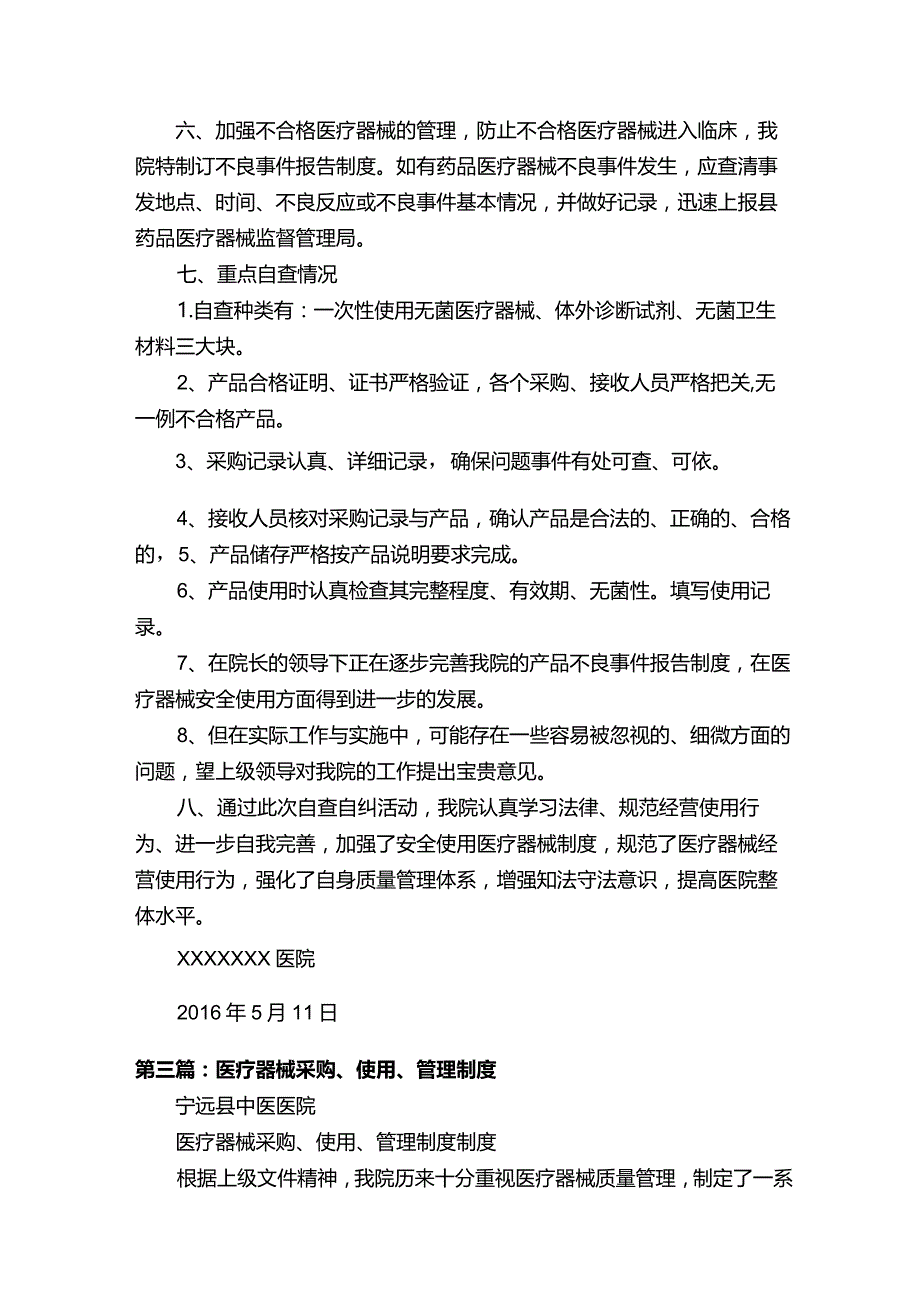 医疗器械使用情况.docx_第2页