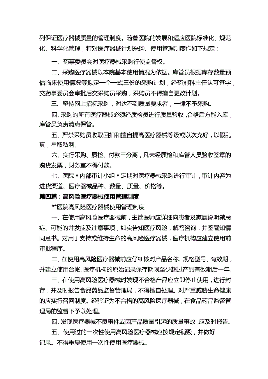 医疗器械使用情况.docx_第3页