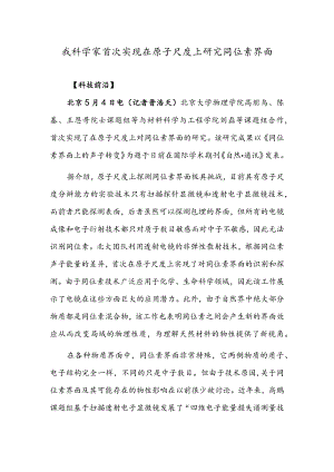 我科学家首次实现在原子尺度上研究同位素界面.docx