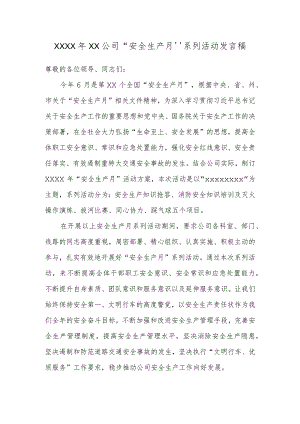 安全生产月活动启动仪式发言稿.docx
