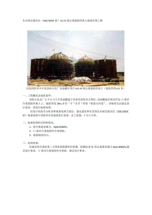 孔内深层强夯法（DDCSDDC桩）Ⅲ-Ⅳ级自重湿陷性黄土地基压缩工期.docx