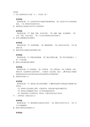 学生与教师14关.docx