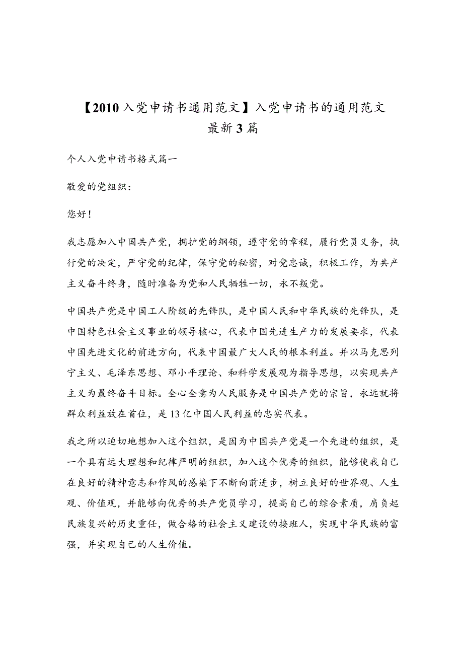 入党申请书的通用范文最新3篇.docx_第1页