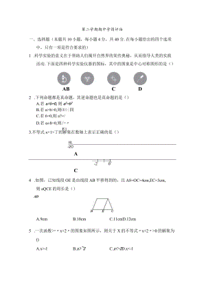 北师大版（2012）八年级下册期中学情评估卷（含答案）.docx