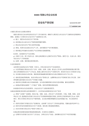工厂企业各部门安全生产责任制.docx