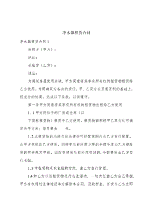 净水器租赁合同.docx