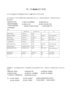 微计算机原理(第2版)第三章课后习题答案--潘名莲-马争-丁庆生-编著.docx
