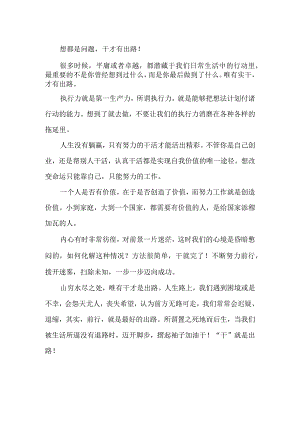 干活就有出路文案.docx