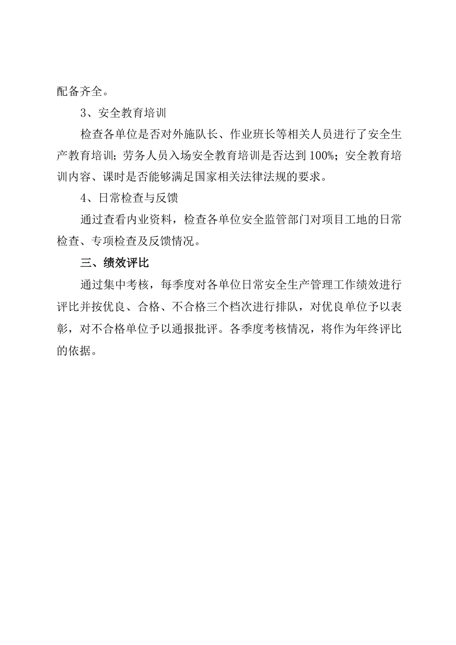 安全生产管理绩效考核办法.docx_第2页
