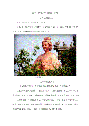 孟母中华良母典范续篇（119）.docx