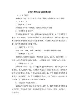 地面人造石结晶施工方案.docx