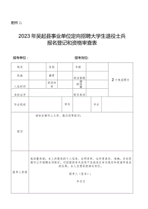 公务员登记表.docx