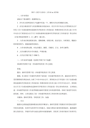 国开《美学与美育》大作业10及答案.docx