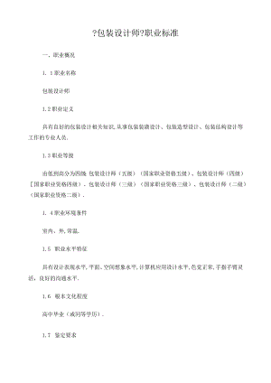 包装设计师职业标准.docx