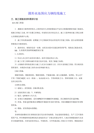 圆形水池预应力钢绞线施工.docx