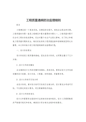 工程质量通病防治监理细则.docx