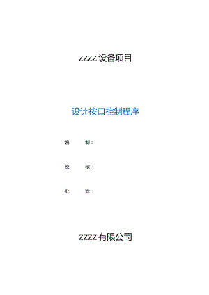 工厂企业设计接口控制程序.docx
