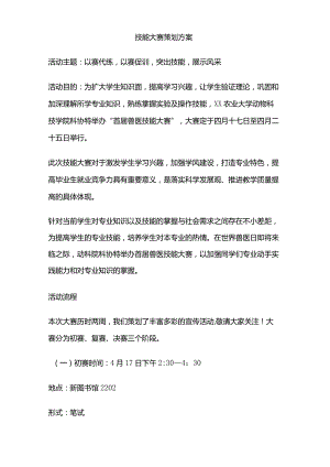 技能大赛策划方案.docx