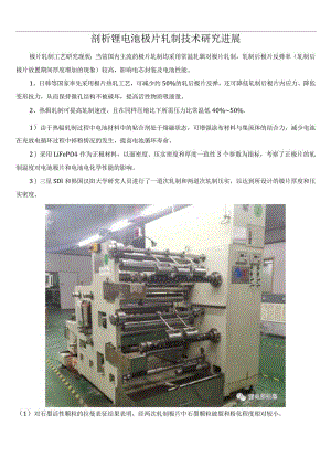 剖析锂电池极片轧制技术研究进展.docx