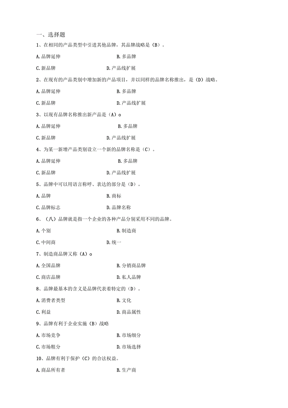南京信息工程大学《品牌管理》期末复习题.docx_第1页