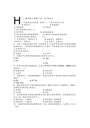 建筑施工技术考题和答案.docx